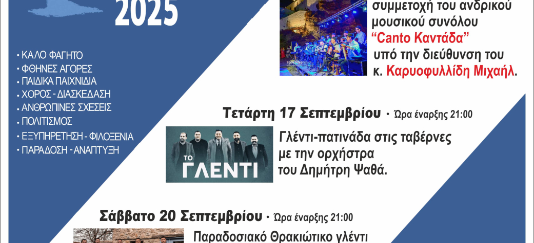 Εμποροπανήγυρη Αιγινίου 2025 12-21 Σεπτεμβρίου 2025