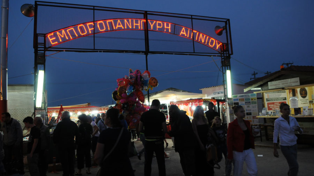 Ανακοίνωση υποβολής αιτήσεων για την Εμποροπανήγυρη Αιγινίου 2016