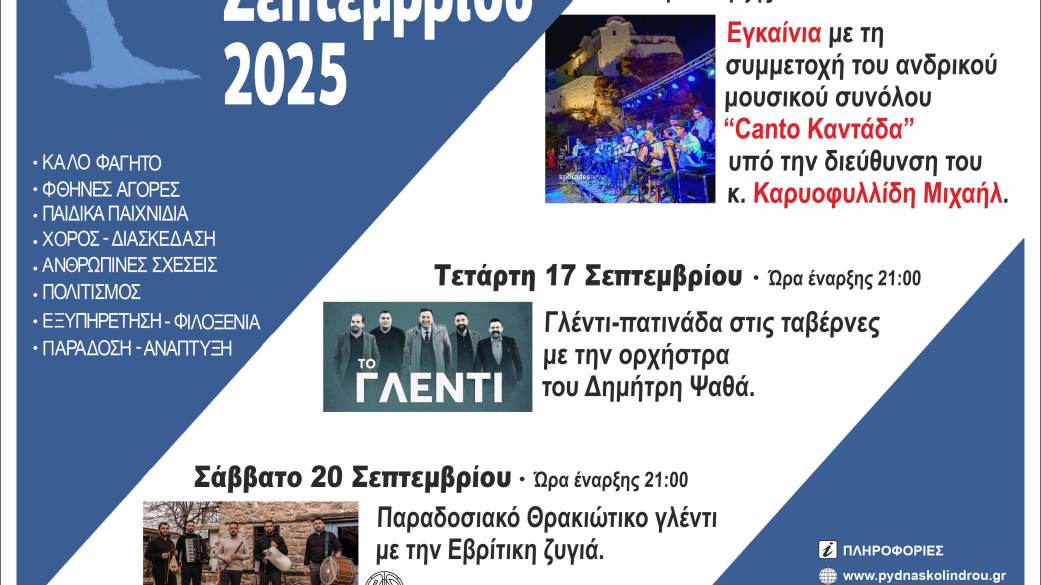 Εμποροπανήγυρη Αιγινίου 2025 12-21 Σεπτεμβρίου 2025
