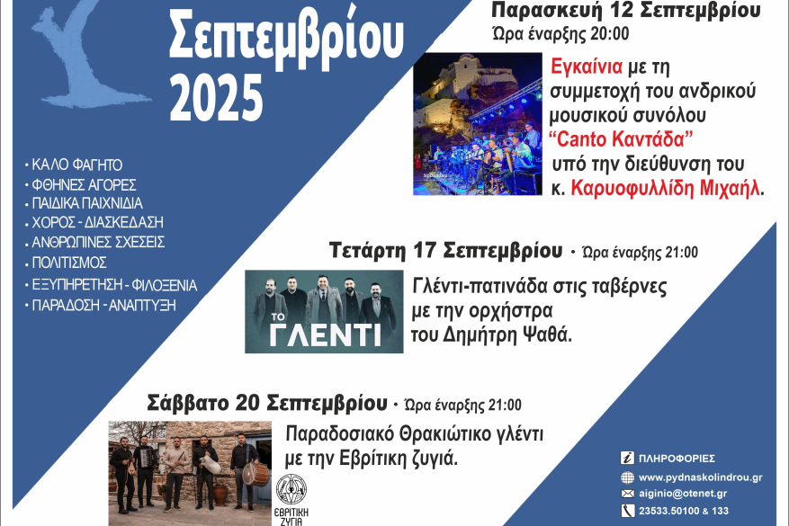 Εμποροπανήγυρη Αιγινίου 2025 12-21 Σεπτεμβρίου 2025
