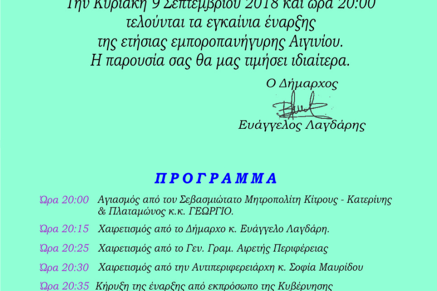 Πρόσκληση